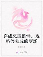 穿成恶毒雌性，攻略兽夫成修罗场