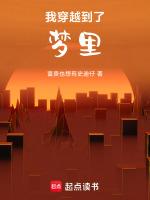 睡了一觉竟然穿越了