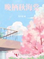 晚栖秋海棠