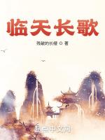 临天长歌