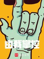 由我掌控