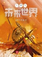 征途之未来世界