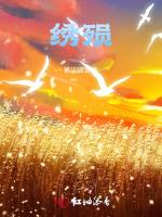 绣殒