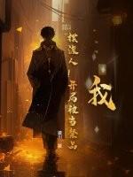 我，摆渡人！开局被当祭品？