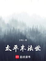 太平末法世