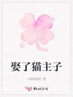 娶了猫主子