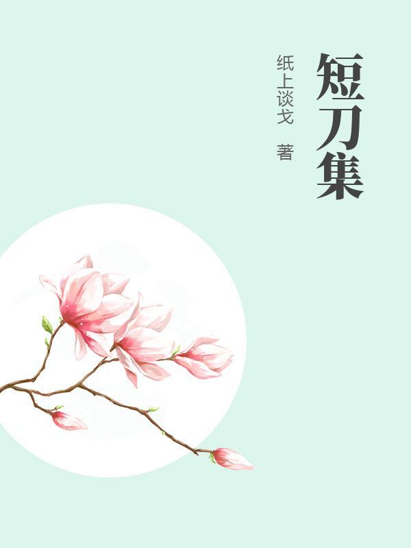 短刀集