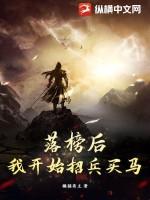 落榜后，我开始招兵买马
