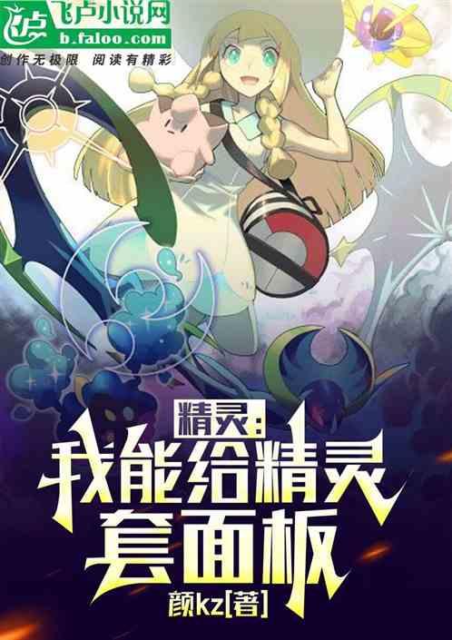 精灵：我能给精灵套面板