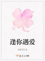逢你遇爱